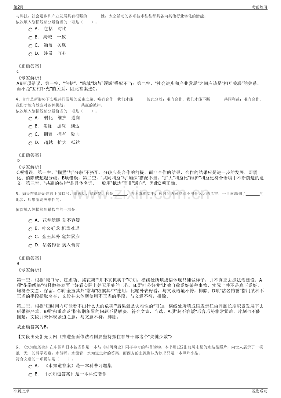 2024年江西赣州经开区工业发展投资集团子公司招聘笔试冲刺题（带答案解析）.pdf_第2页