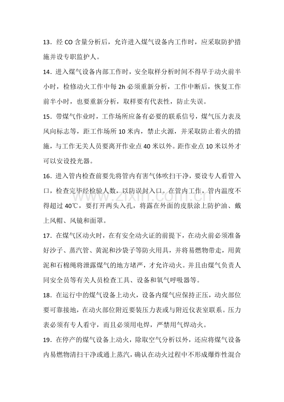 怎样安全使用煤气.docx_第2页