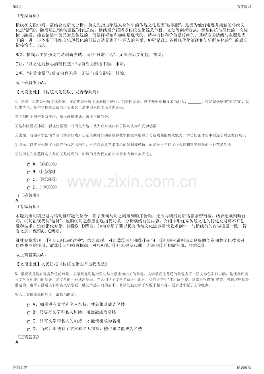 2024年福建福州市长乐区建设发展集团有限公司招聘笔试冲刺题（带答案解析）.pdf_第2页