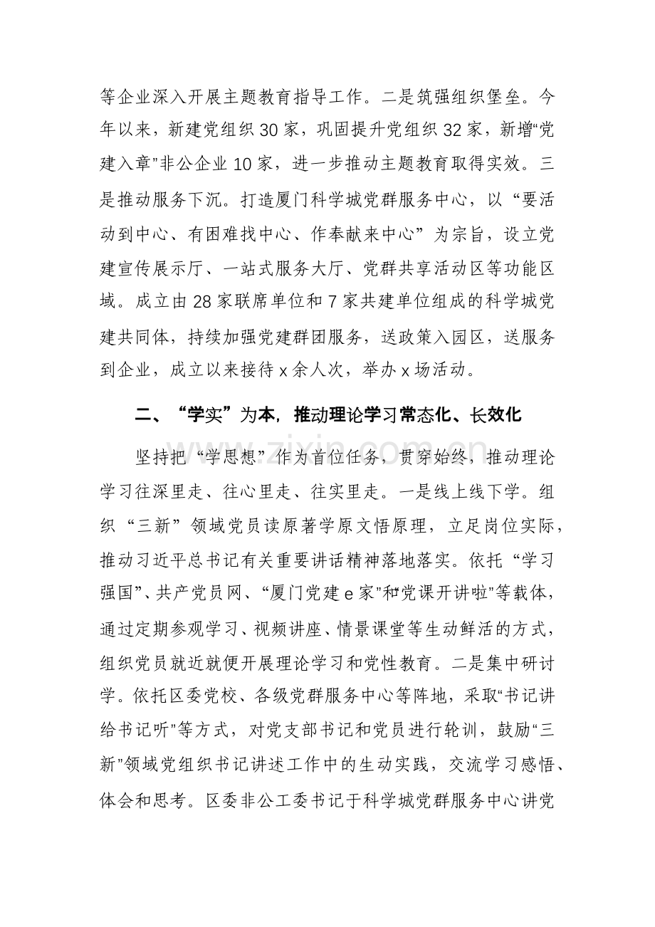 2023年主题教育工作推进情况报告范文6篇.docx_第2页