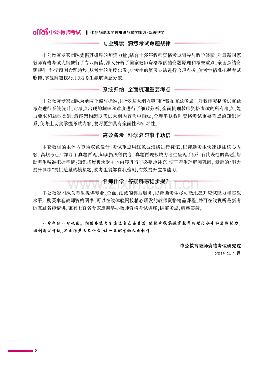国家教师资格考试专用教材-体育与健康学科知识与教学能力（高级中学）.pdf_第2页
