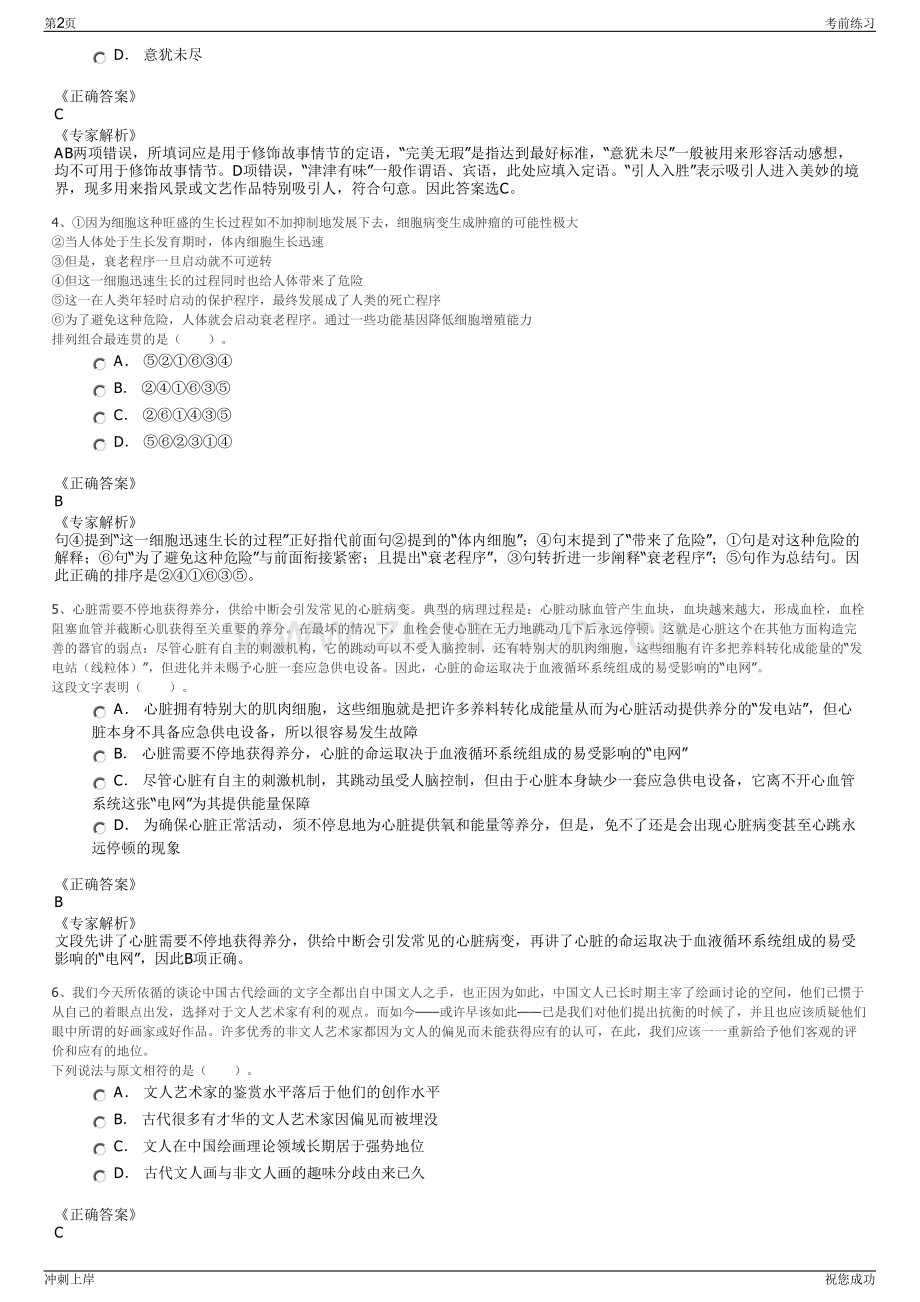 2024年浙江宁波商贸国有资产控股有限责任公司招聘笔试冲刺题（带答案解析）.pdf_第2页