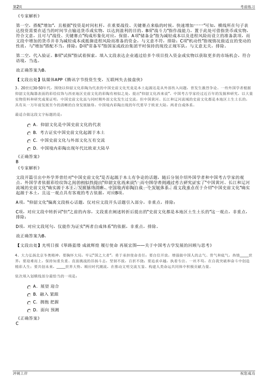 2024年湖北随州国有资本投资运营集团有限公司招聘笔试冲刺题（带答案解析）.pdf_第2页