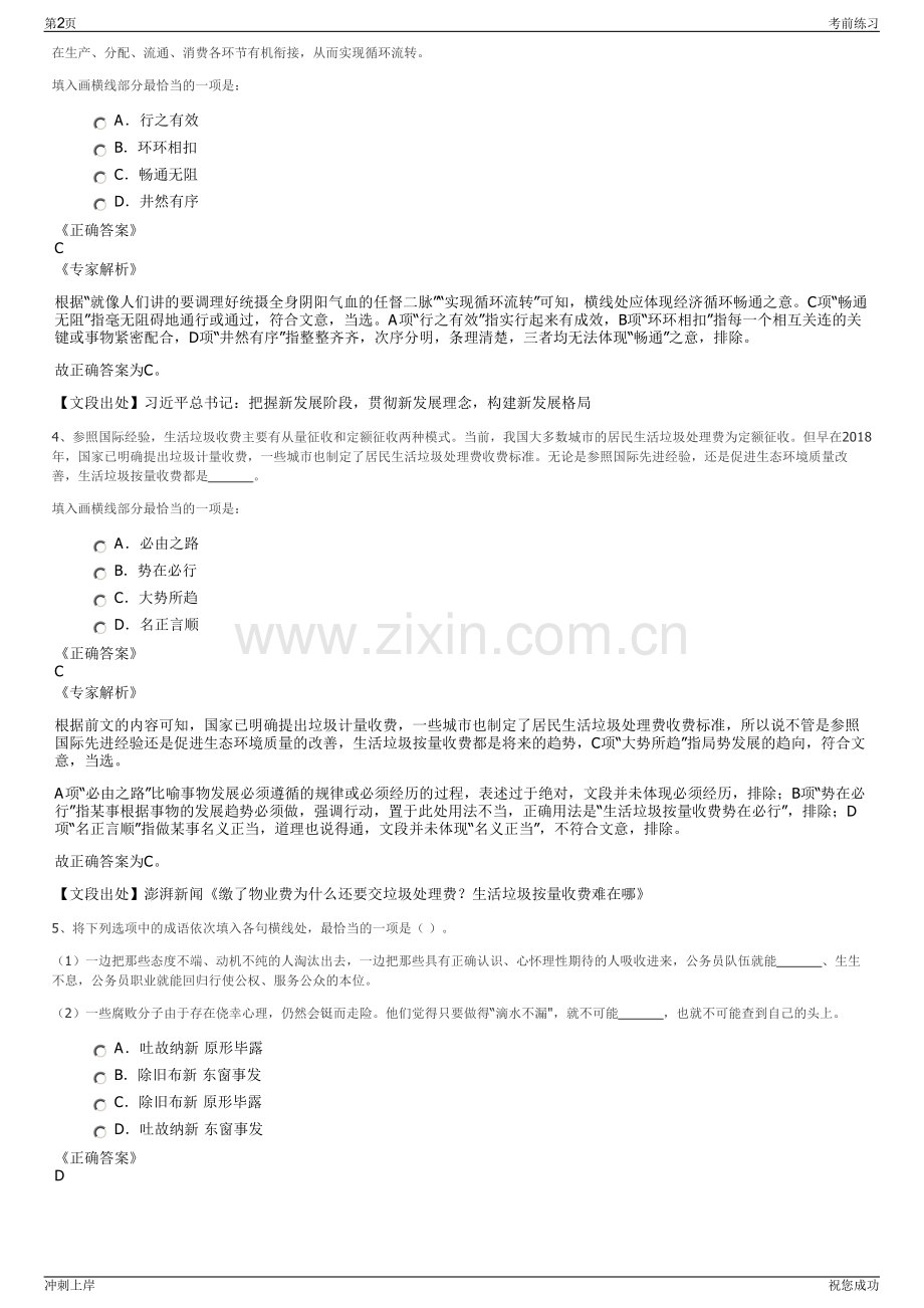 2024年辽宁铁岭天信公用事业集团股份有限公司招聘笔试冲刺题（带答案解析）.pdf_第2页