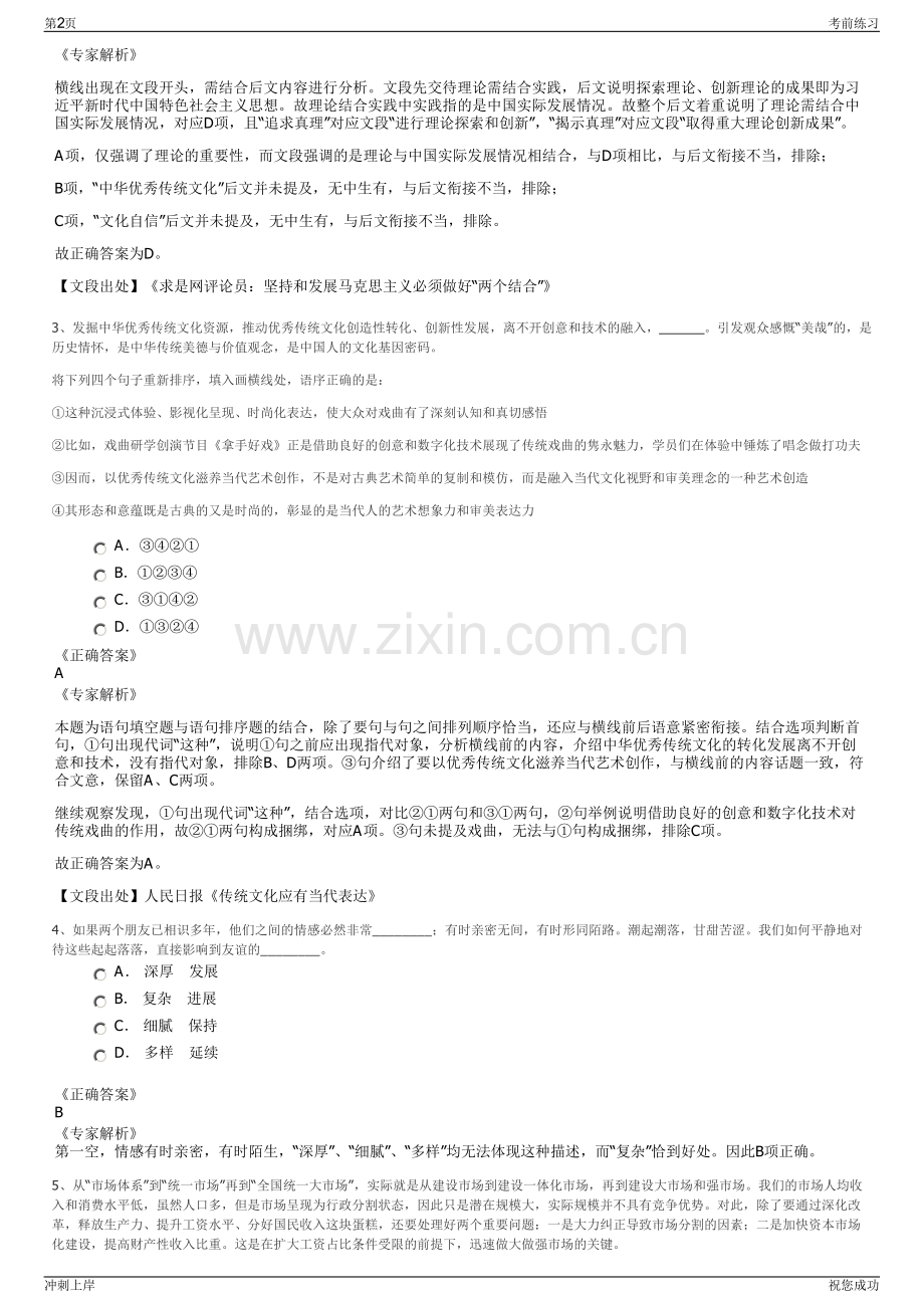 2024年甘肃兰州新区商贸物流投资集团有限公司招聘笔试冲刺题（带答案解析）.pdf_第2页
