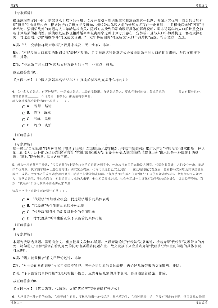 2024年广西柳州市三江侗族自治县县属国有公司招聘笔试冲刺题（带答案解析）.pdf_第2页