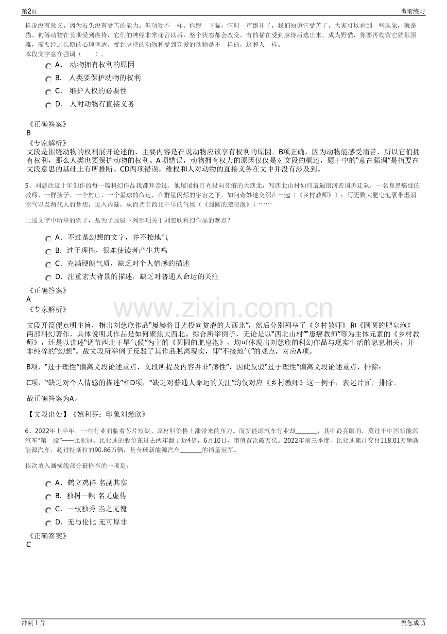2024年台州市黄岩国有资本投资运营集团有限公司招聘笔试冲刺题（带答案解析）.pdf_第2页