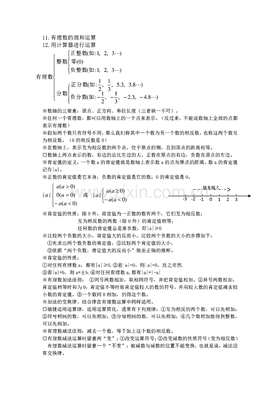 北师版初中数学知识点复习总结.pdf_第2页