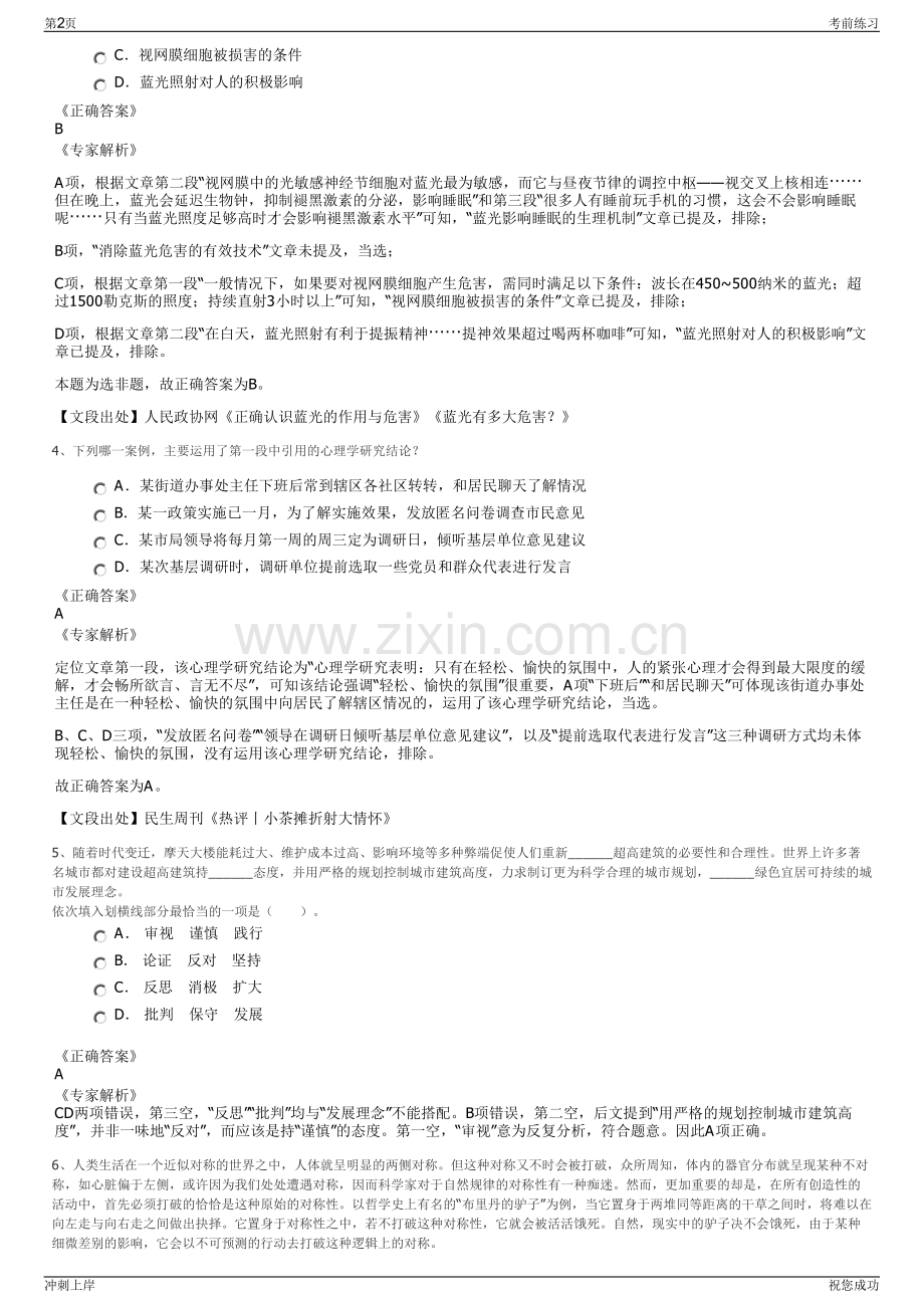 2024年四川乐山市峨眉山发展控股有限责任公司招聘笔试冲刺题（带答案解析）.pdf_第2页