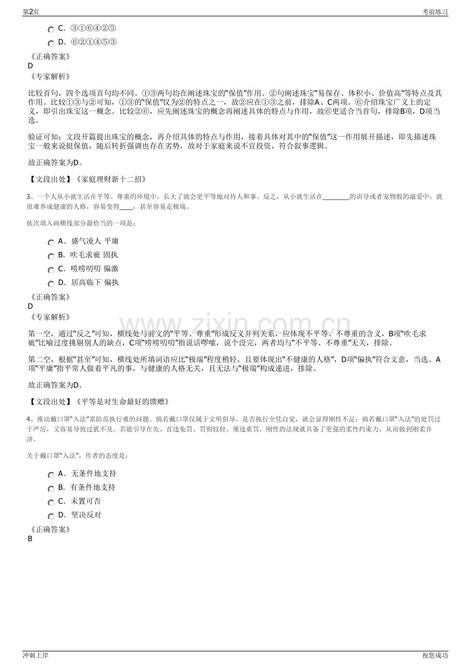 2024年山东济南能源集团山东济华燃气有限公司招聘笔试冲刺题（带答案解析）.pdf_第2页