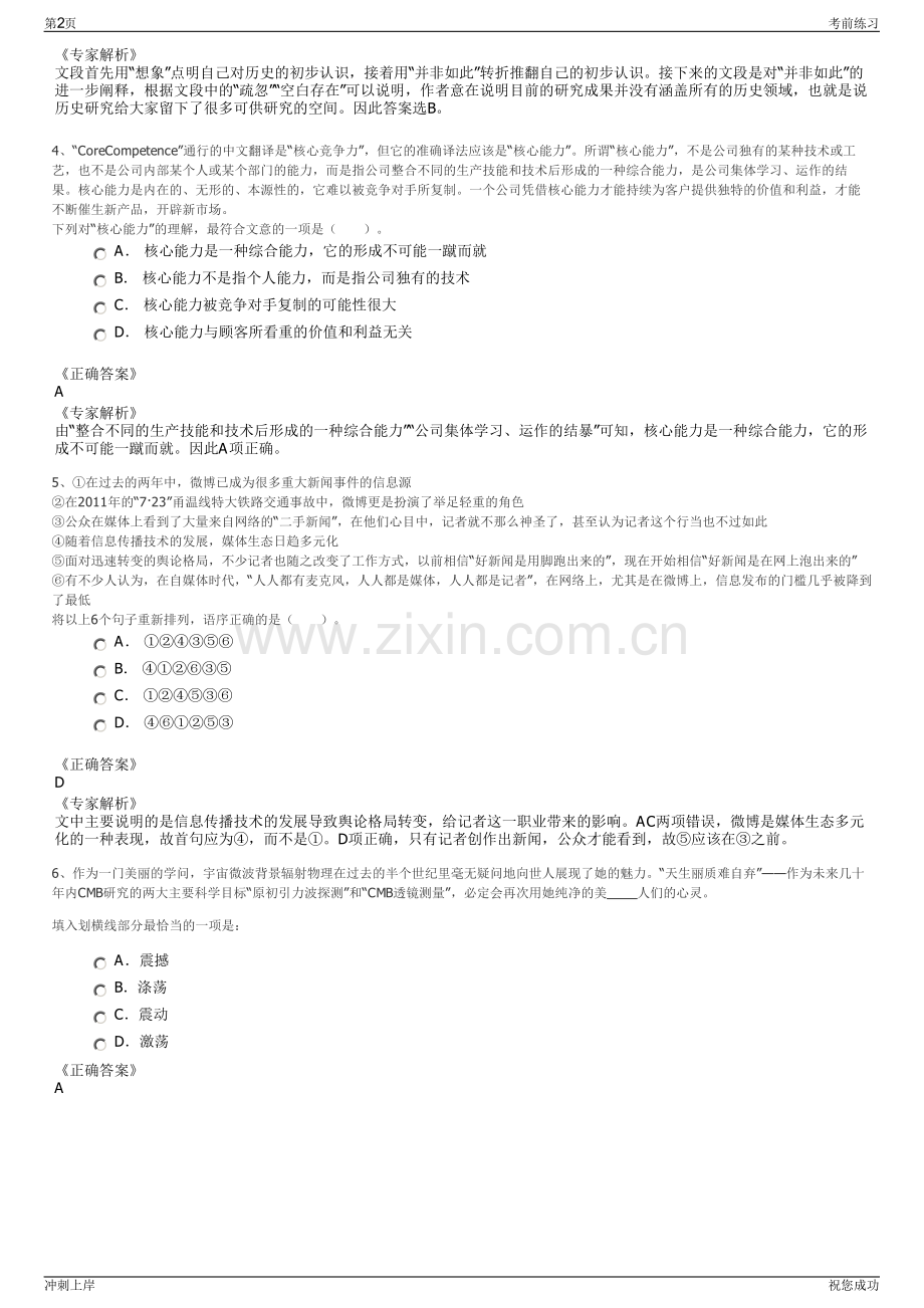 2024年浙江金华武义城市建设投资集团有限公司招聘笔试冲刺题（带答案解析）.pdf_第2页