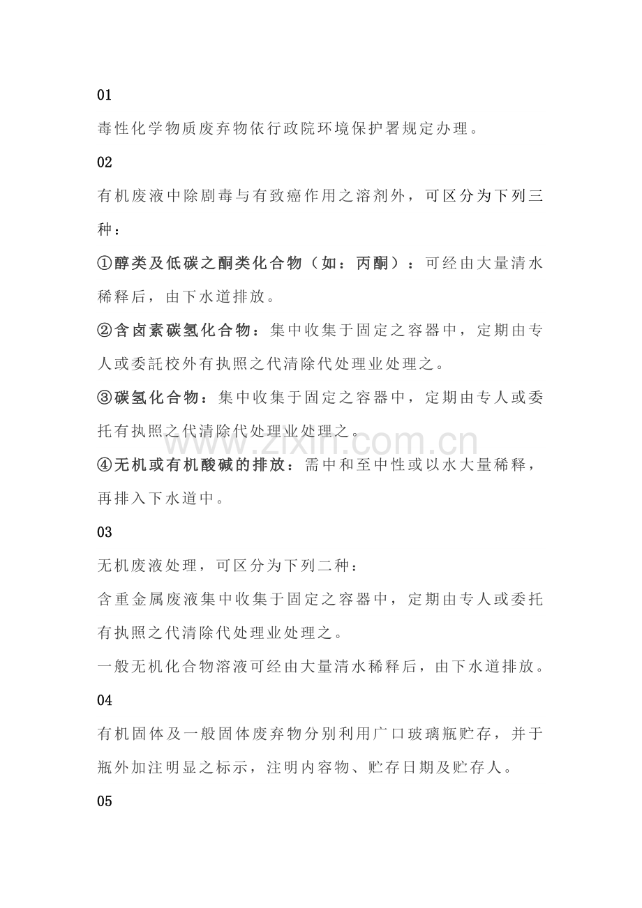 实验室废弃物处理的办法.docx_第1页