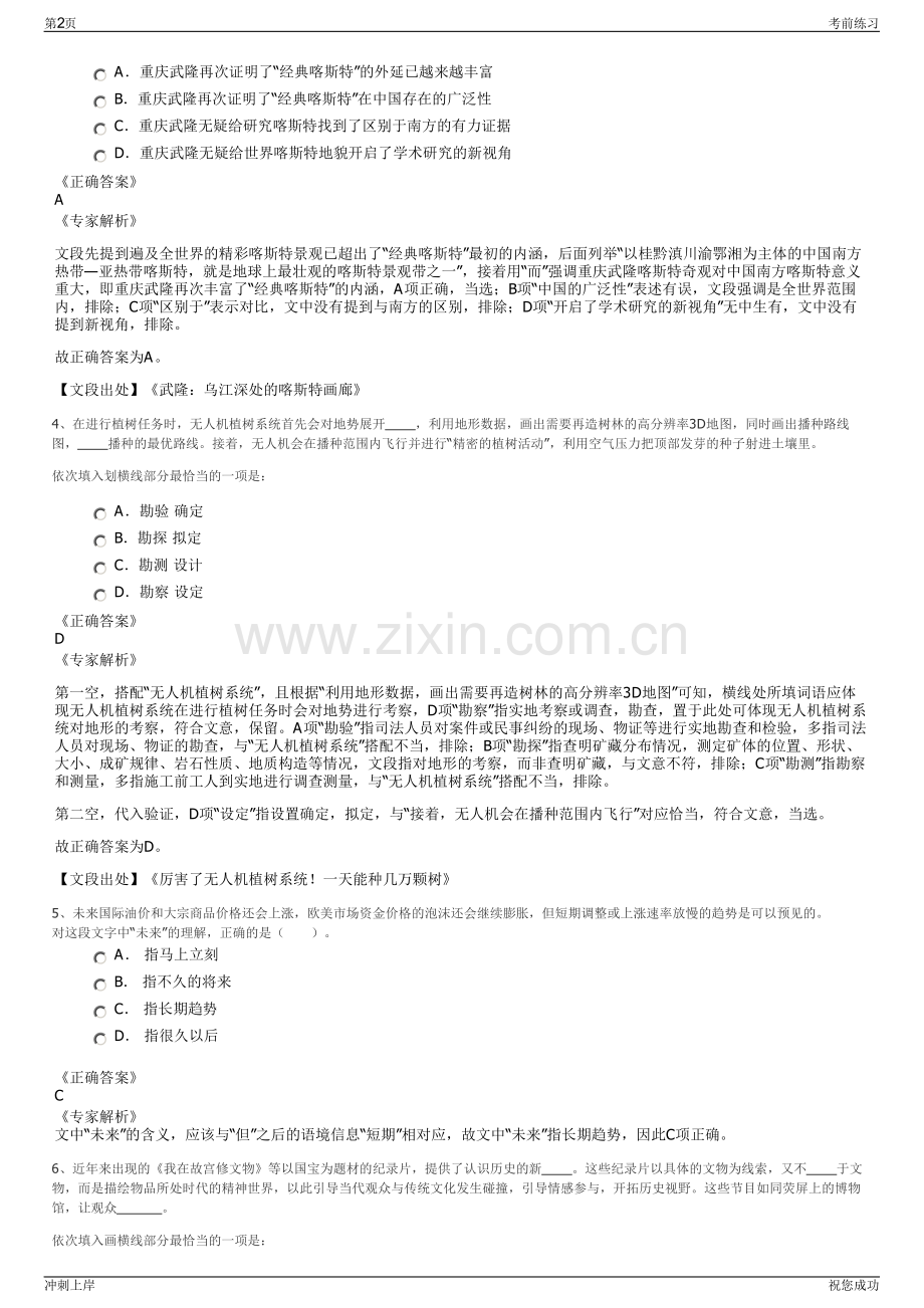 2024年福建三明南方香谷福建建设开发有限公司招聘笔试冲刺题（带答案解析）.pdf_第2页