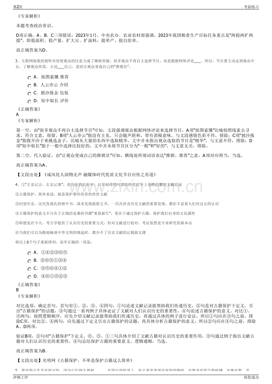 2024年浙江湖州兴吴未来社区开发建设有限公司招聘笔试冲刺题（带答案解析）.pdf_第2页