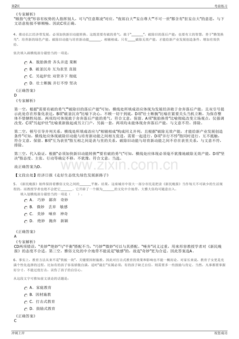 2024年江苏无锡市宜兴市工程建设施工图审查中心招聘笔试冲刺题（带答案解析）.pdf_第2页