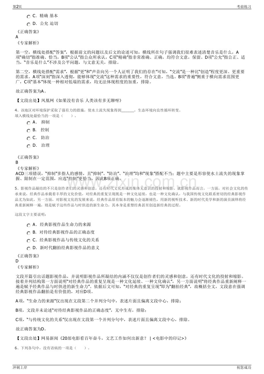 2024年浙江海宁嘉睿人力人公告派遣至海云公司招聘笔试冲刺题（带答案解析）.pdf_第2页