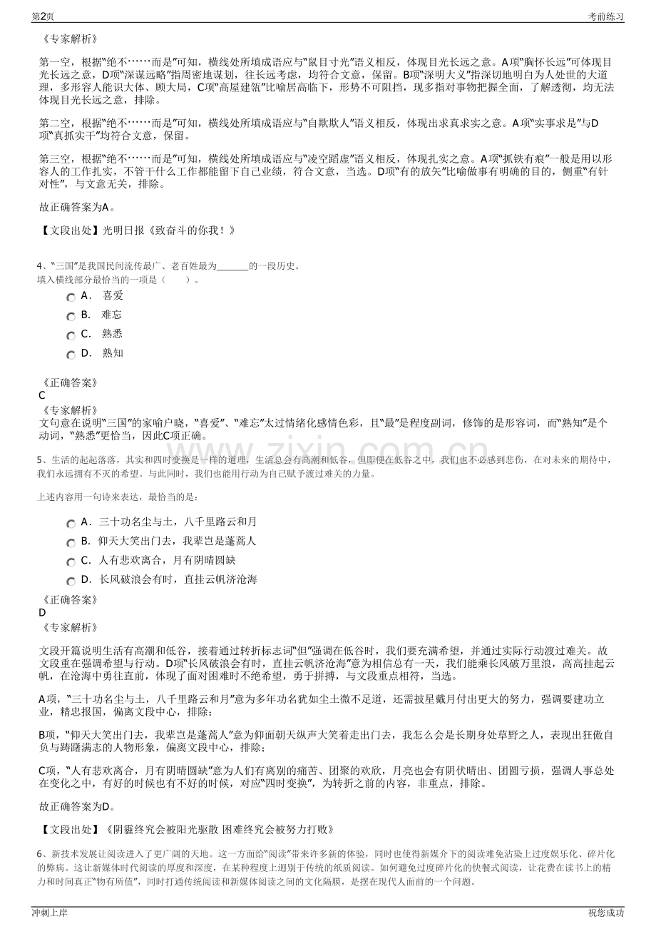 2024年浙江宁波市上饶宁能生物质发电有限公司招聘笔试冲刺题（带答案解析）.pdf_第2页