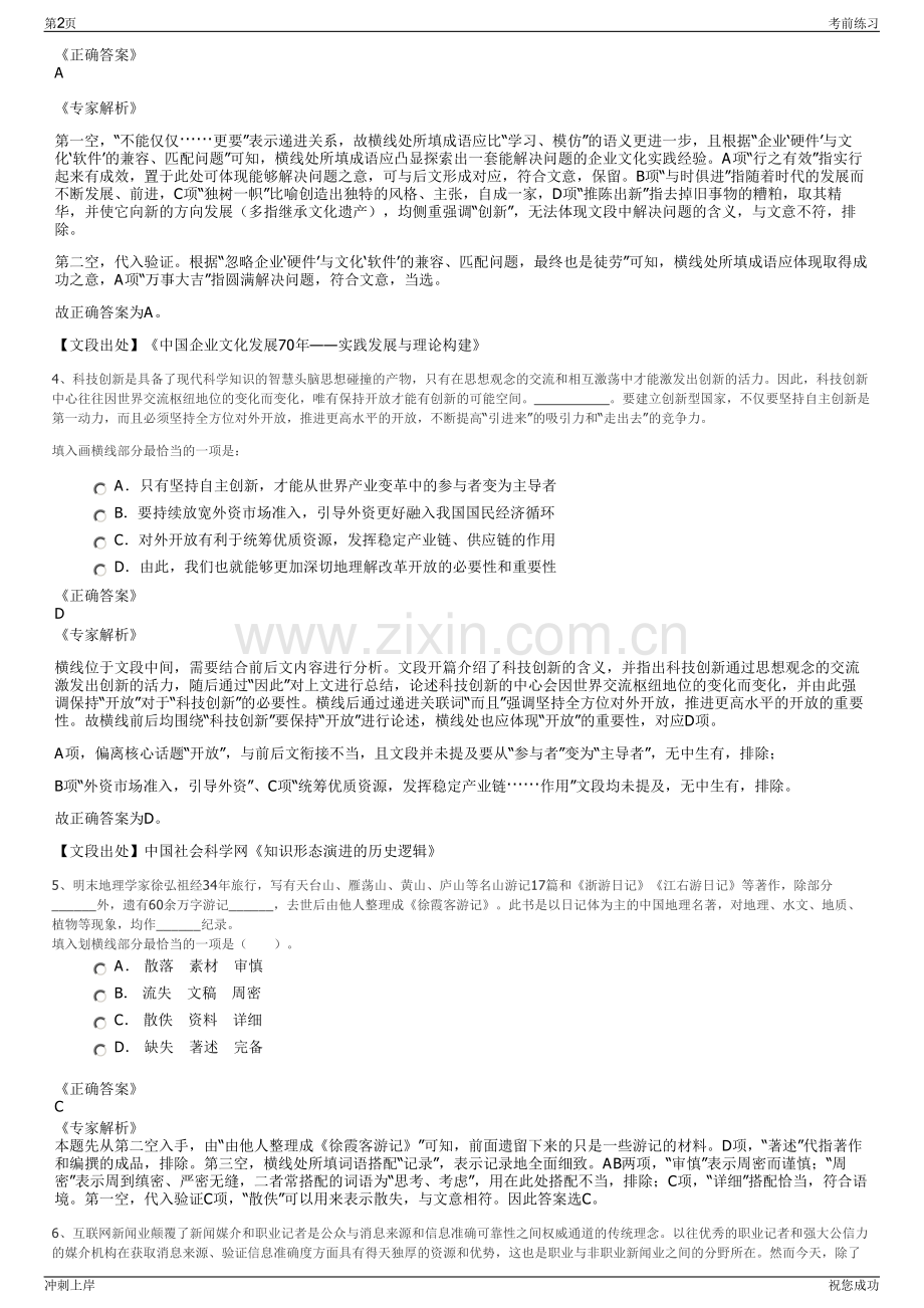 2024年浙江温州瑞安市保障性住房发展有限公司招聘笔试冲刺题（带答案解析）.pdf_第2页