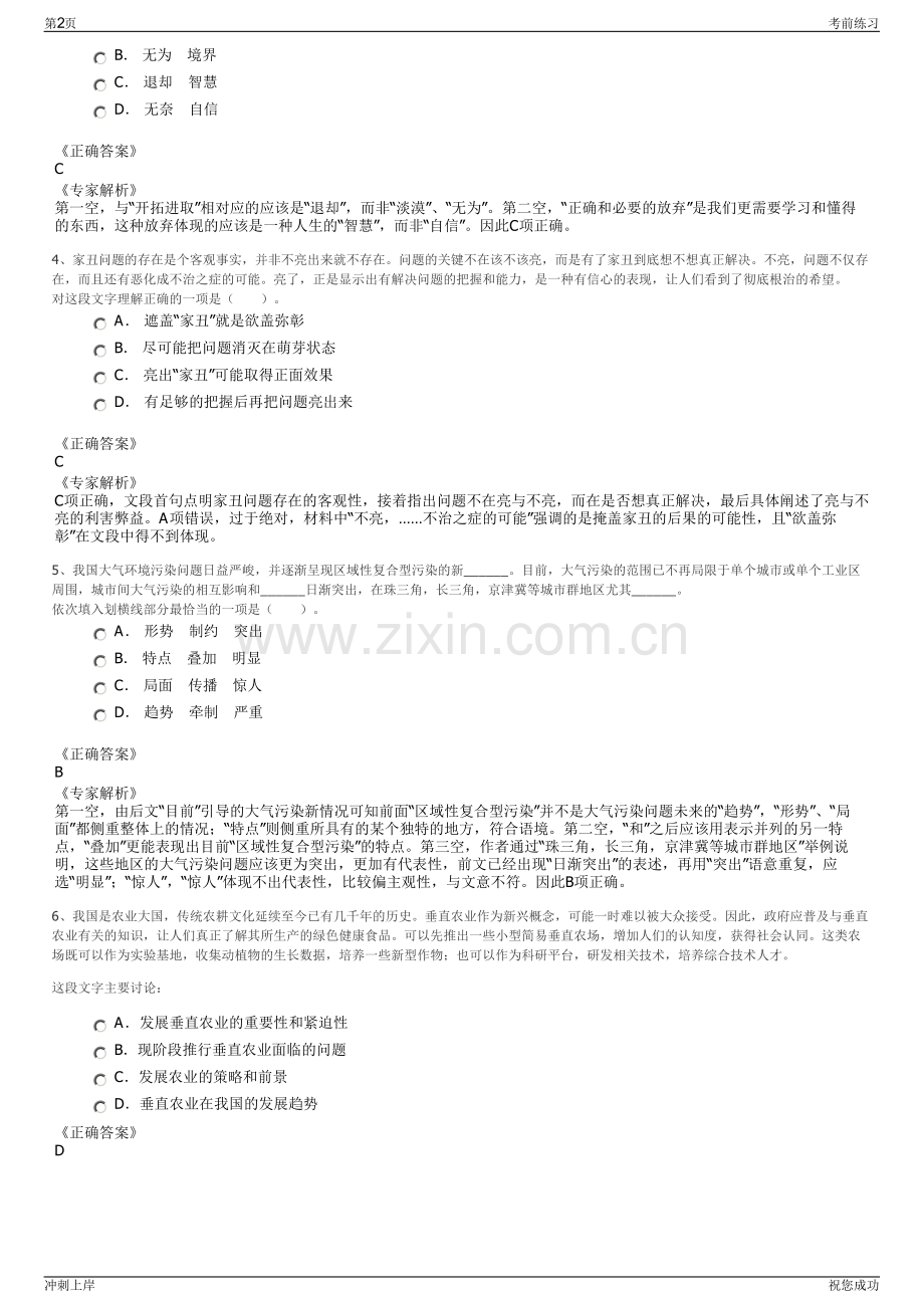 2024年四川自贡市富顺天和投资发展集团有限公司招聘笔试冲刺题（带答案解析）.pdf_第2页