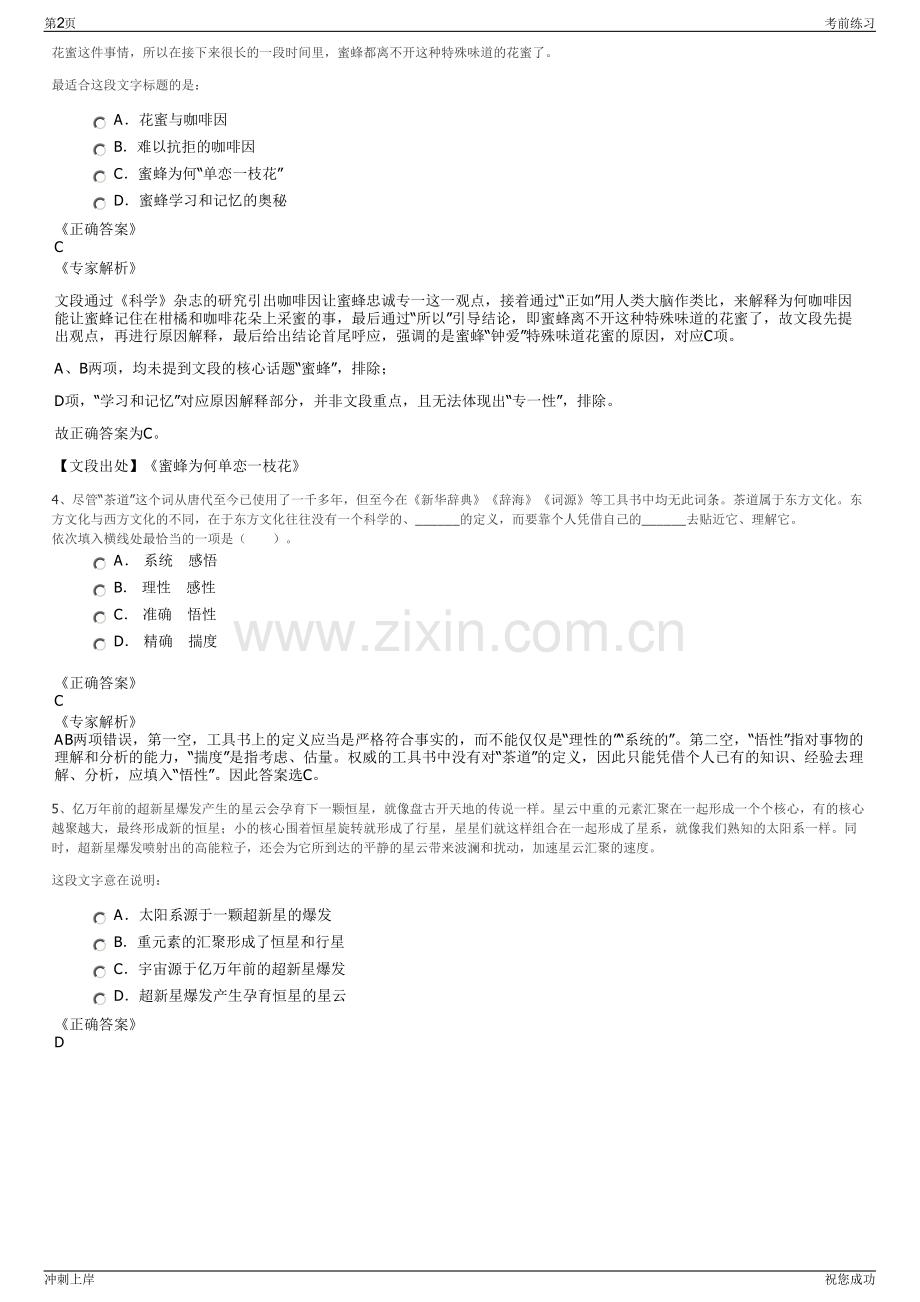 2024年中粮集团下属国企中粮麦芽江阴有限公司招聘笔试冲刺题（带答案解析）.pdf_第2页