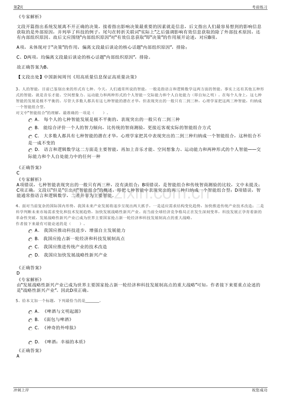 2024年安徽萧县交通投资龙城高新建设投资公司招聘笔试冲刺题（带答案解析）.pdf_第2页