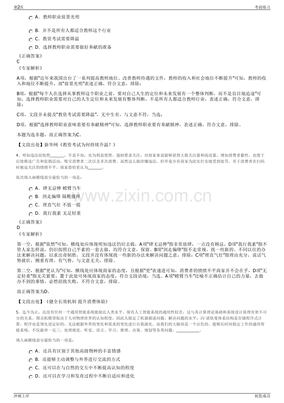 2024年四川乐山市马边彝族自治县县属国有企业招聘笔试冲刺题（带答案解析）.pdf_第2页