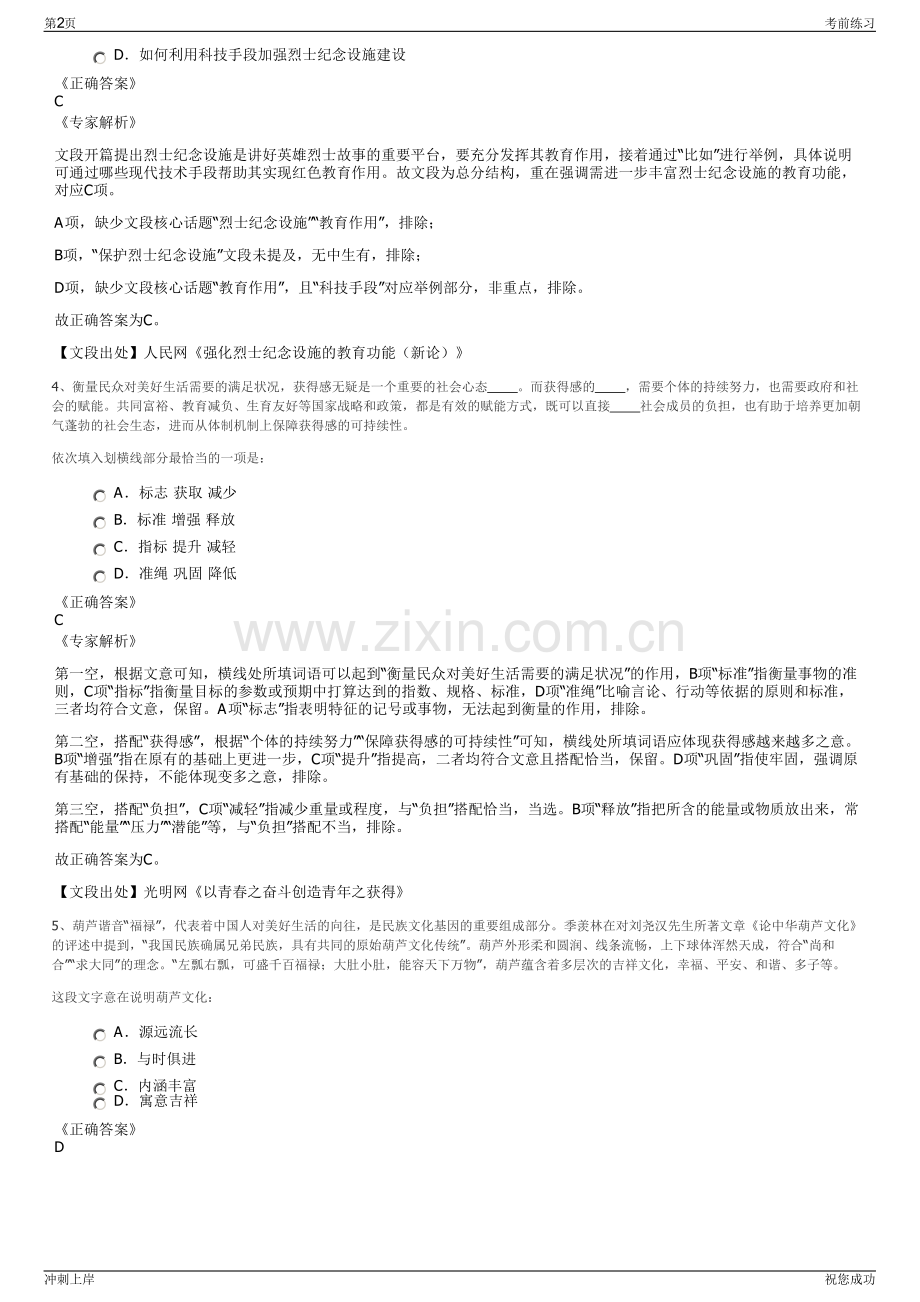 2024年云南丘北县兴宇城镇化投资开发有限公司招聘笔试冲刺题（带答案解析）.pdf_第2页