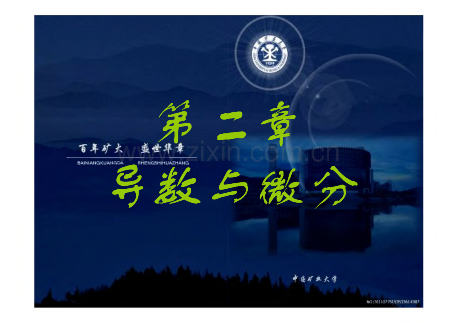高等数学_第二章 导数与微分课件.pdf_第1页