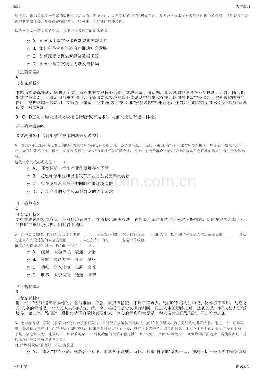 2024年浙江嘉兴市海盐县交通投资集团有限公司招聘笔试冲刺题（带答案解析）.pdf_第2页