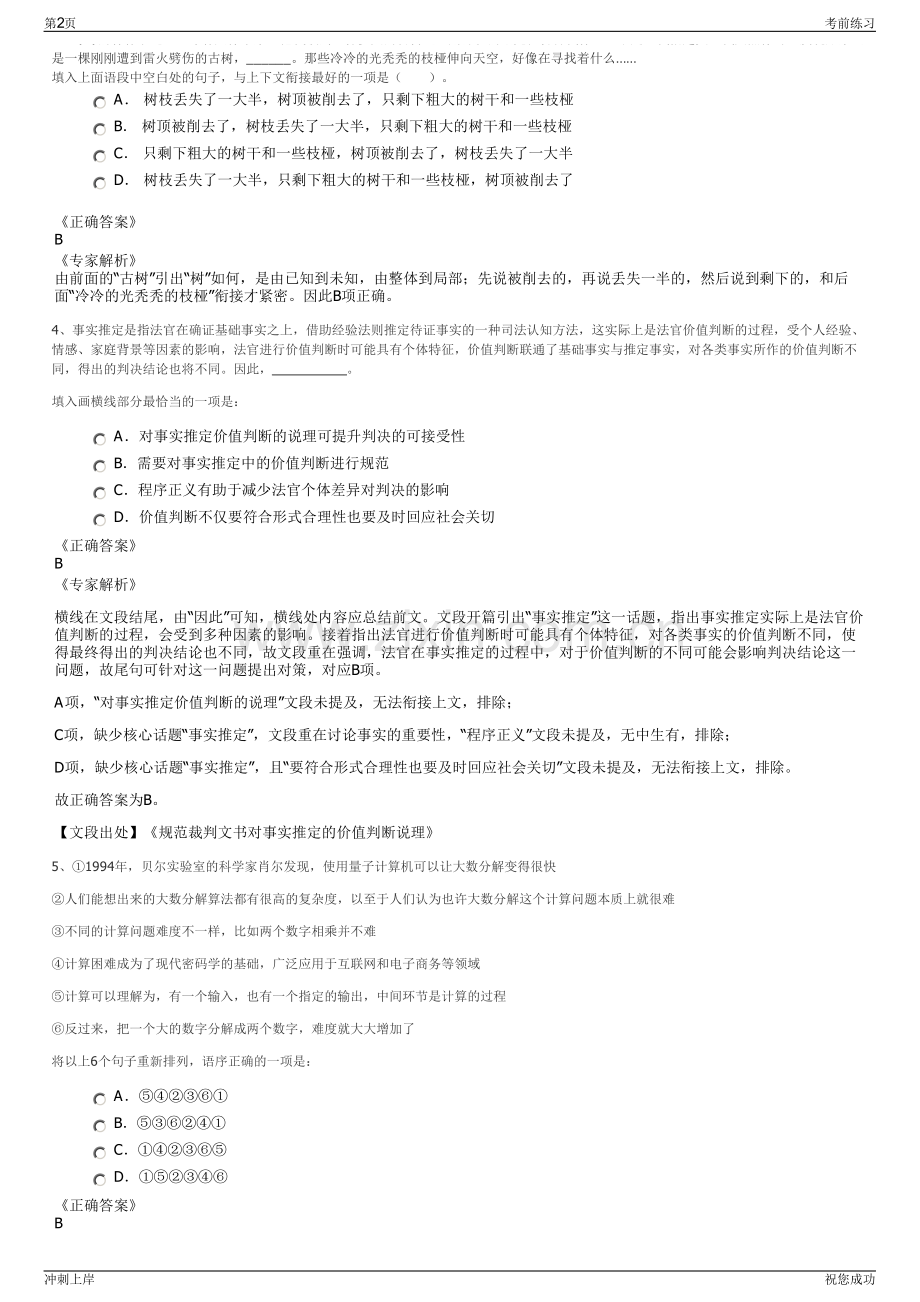 2024年江苏苏州市相城文商旅发展集团有限公司招聘笔试冲刺题（带答案解析）.pdf_第2页