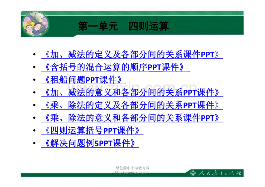 人教版四年级数学下册全册课件-1.pdf_第2页