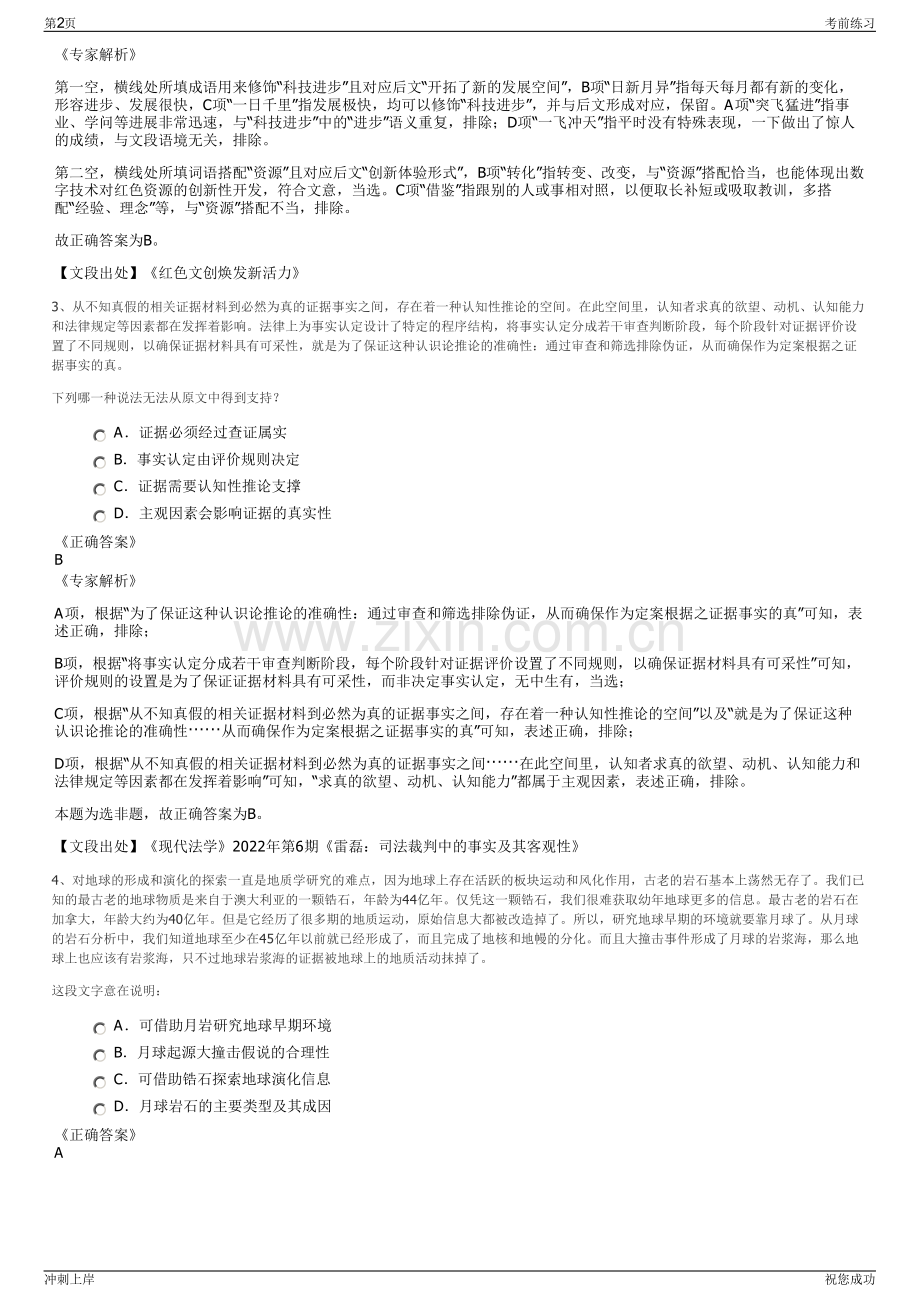 2024年云南文山州马关县汇稷粮油储备经营公司招聘笔试冲刺题（带答案解析）.pdf_第2页