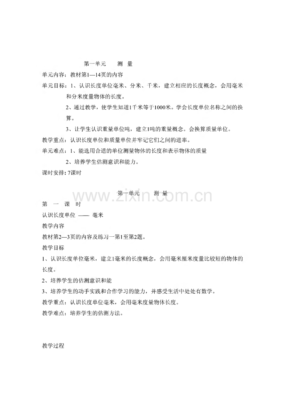 小学数学第五册教案.pdf_第1页