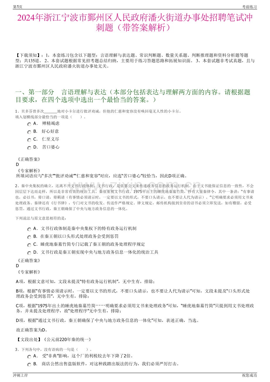 2024年浙江宁波市鄞州区人民政府潘火街道办事处招聘笔试冲刺题（带答案解析）.pdf_第1页