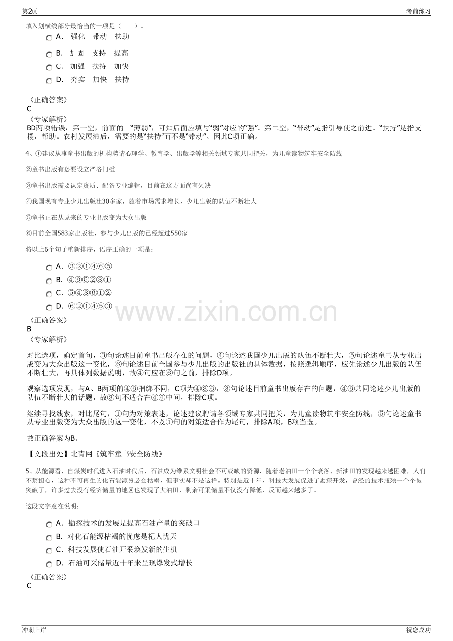 2024年陕西商洛市商州区兴商融资担保有限公司招聘笔试冲刺题（带答案解析）.pdf_第2页