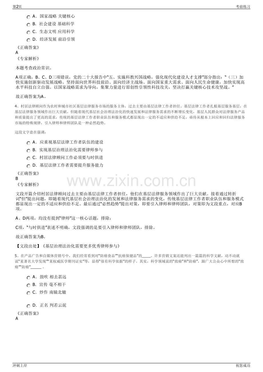 2024年福州大学晋江微电子研究院福建福州泉州招聘笔试冲刺题（带答案解析）.pdf_第2页