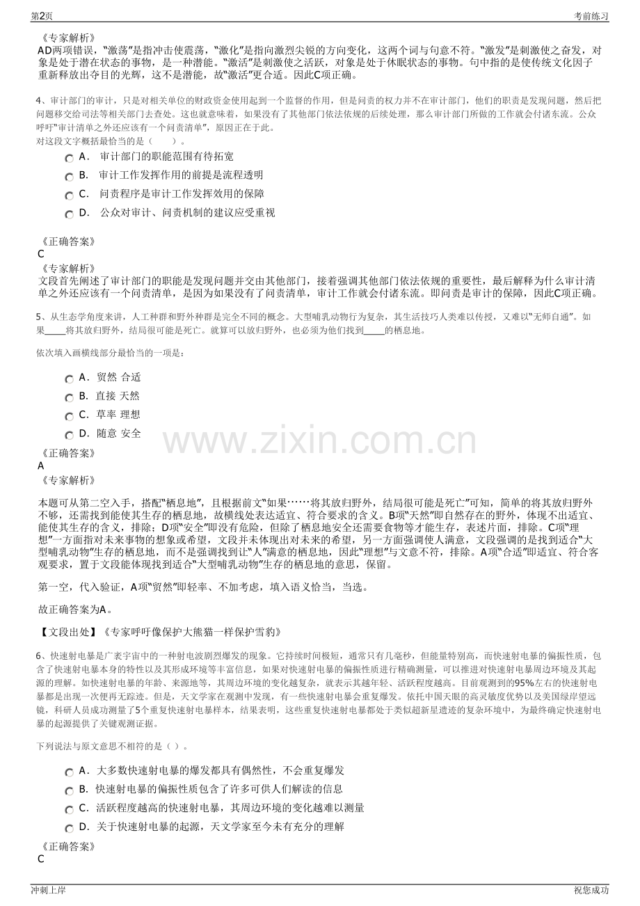 2024年浙江温州市鹿城区工业发展集团有限公司招聘笔试冲刺题（带答案解析）.pdf_第2页