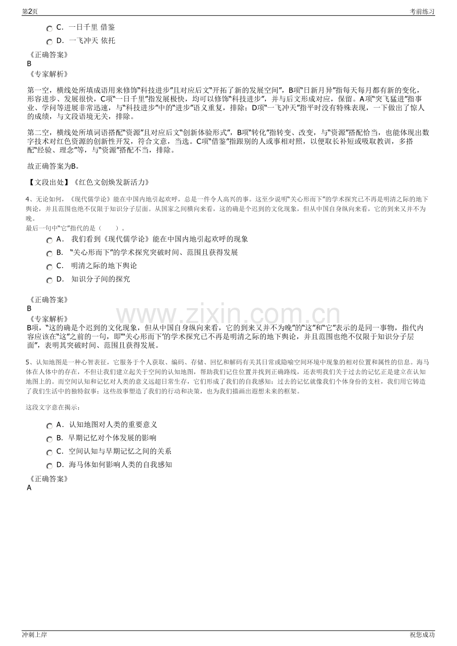 2024年山东省环境保护科学研究设计院有限公司招聘笔试冲刺题（带答案解析）.pdf_第2页