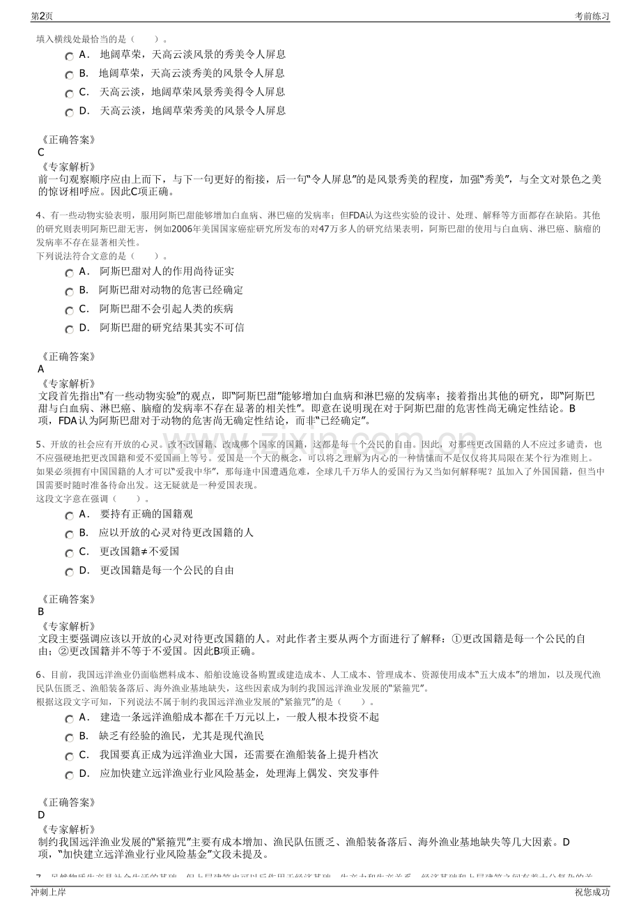 2024年浙江金华市供销合作社金华金鑫企业集团招聘笔试冲刺题（带答案解析）.pdf_第2页