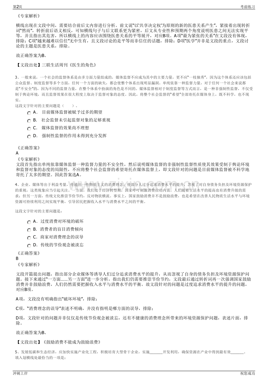 2024年江西九江市湖口县石钟控股集团有限公司招聘笔试冲刺题（带答案解析）.pdf_第2页