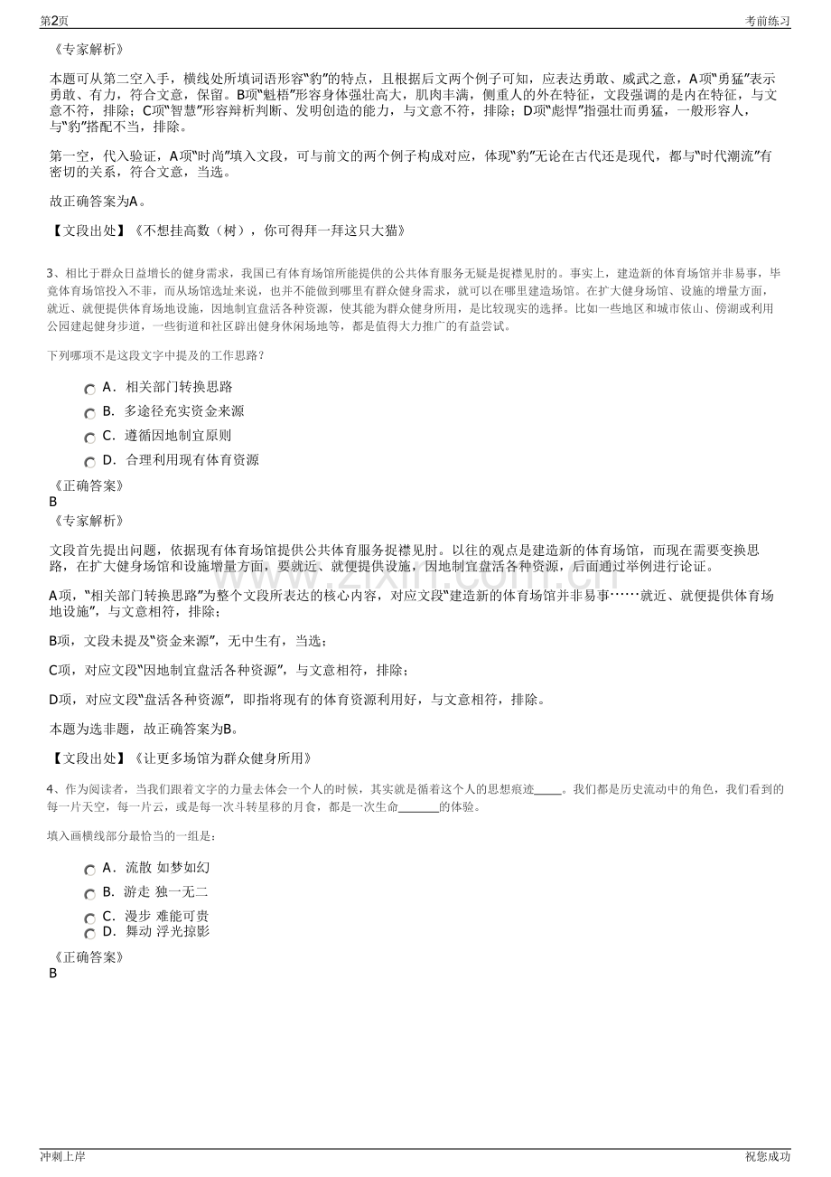 2024年中铁一局集团城市轨道交通工程有限公司招聘笔试冲刺题（带答案解析）.pdf_第2页