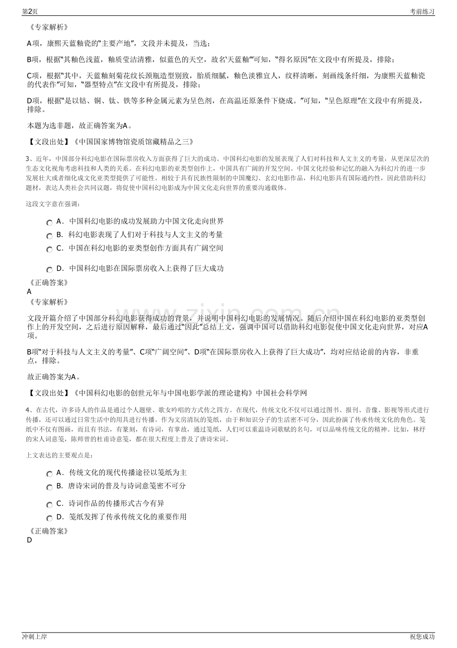 2024年中国电信旗下中电信翼智教育科技有限公司招聘笔试冲刺题（带答案解析）.pdf_第2页