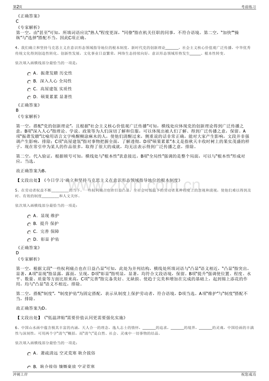 2024年湖南邵阳市邵东市城市发展集团有限公司招聘笔试冲刺题（带答案解析）.pdf_第2页