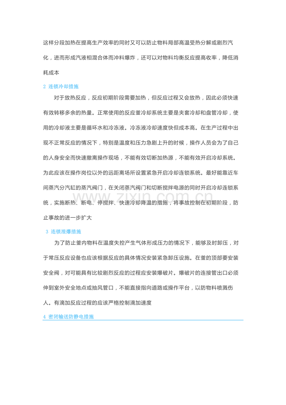 化工行业反应釜危害因素识别及安全对策.docx_第2页