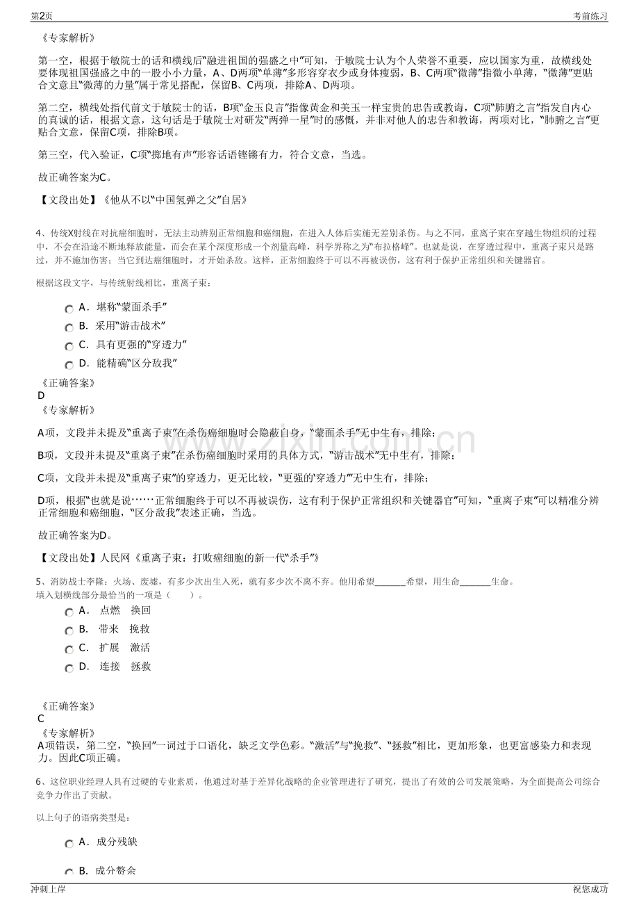 2024年陕西榆林市榆神煤炭榆树湾煤矿有限公司招聘笔试冲刺题（带答案解析）.pdf_第2页