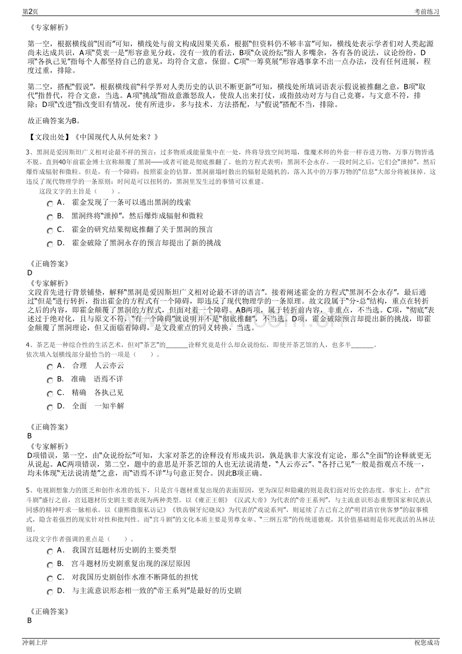 2024年云南红河州蒙自市粮油购销有限责任公司招聘笔试冲刺题（带答案解析）.pdf_第2页