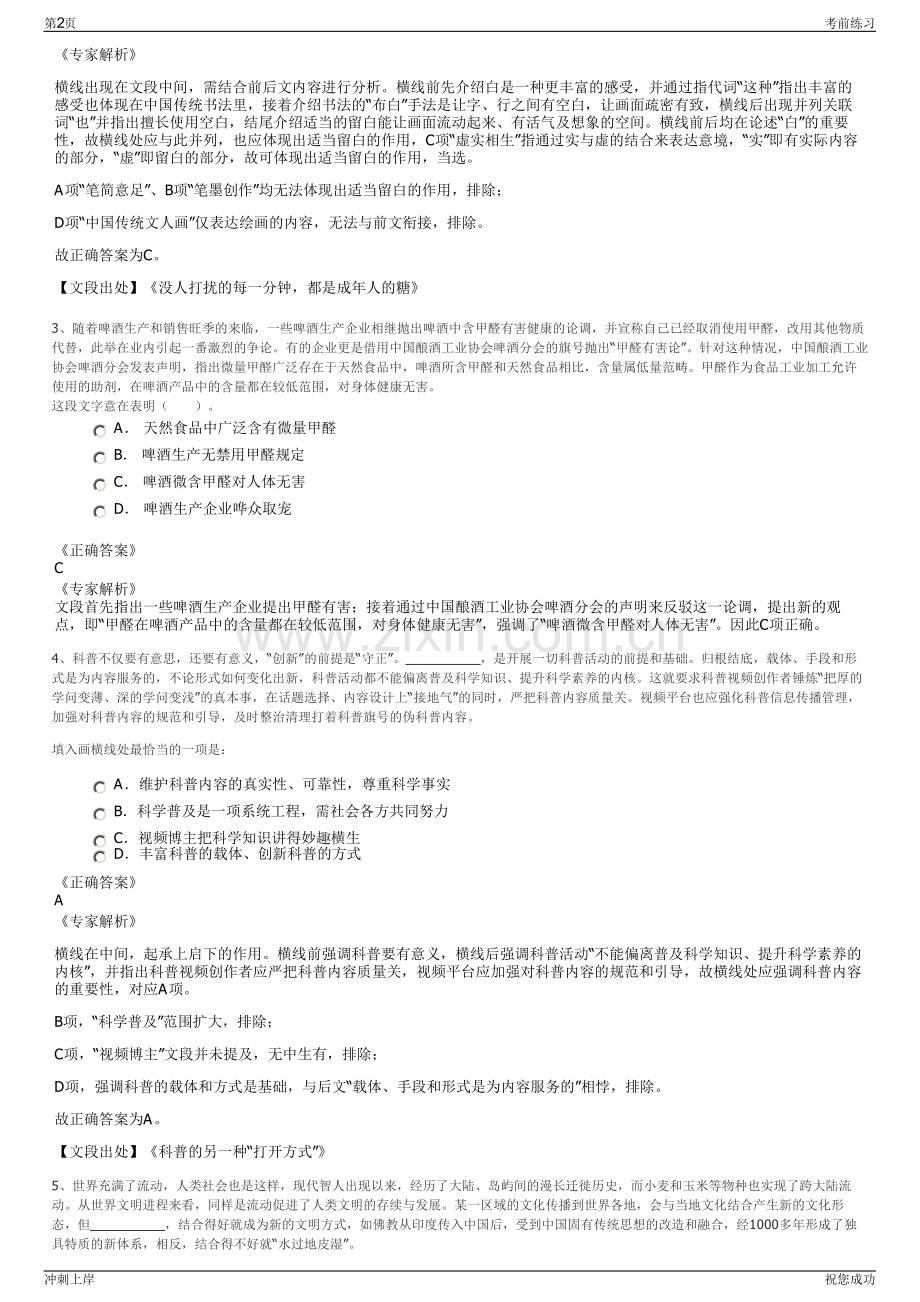 2024年安徽五河国有资本运营投资集团有限公司招聘笔试冲刺题（带答案解析）.pdf_第2页