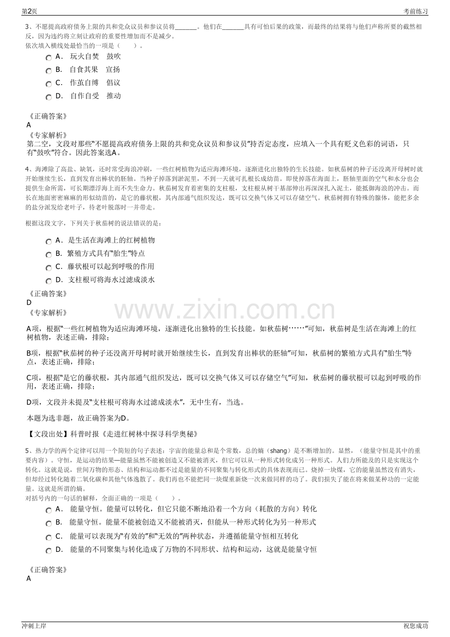 2024年江苏连云港市东海农业发展集团有限公司招聘笔试冲刺题（带答案解析）.pdf_第2页