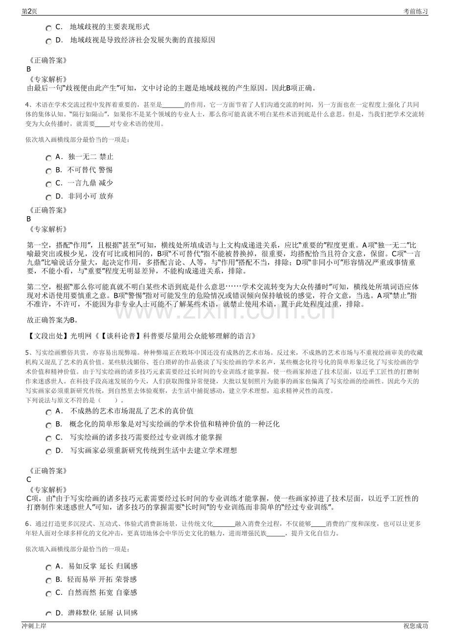 2024年中化学交建集团山东省公路设计咨询公司招聘笔试冲刺题（带答案解析）.pdf_第2页
