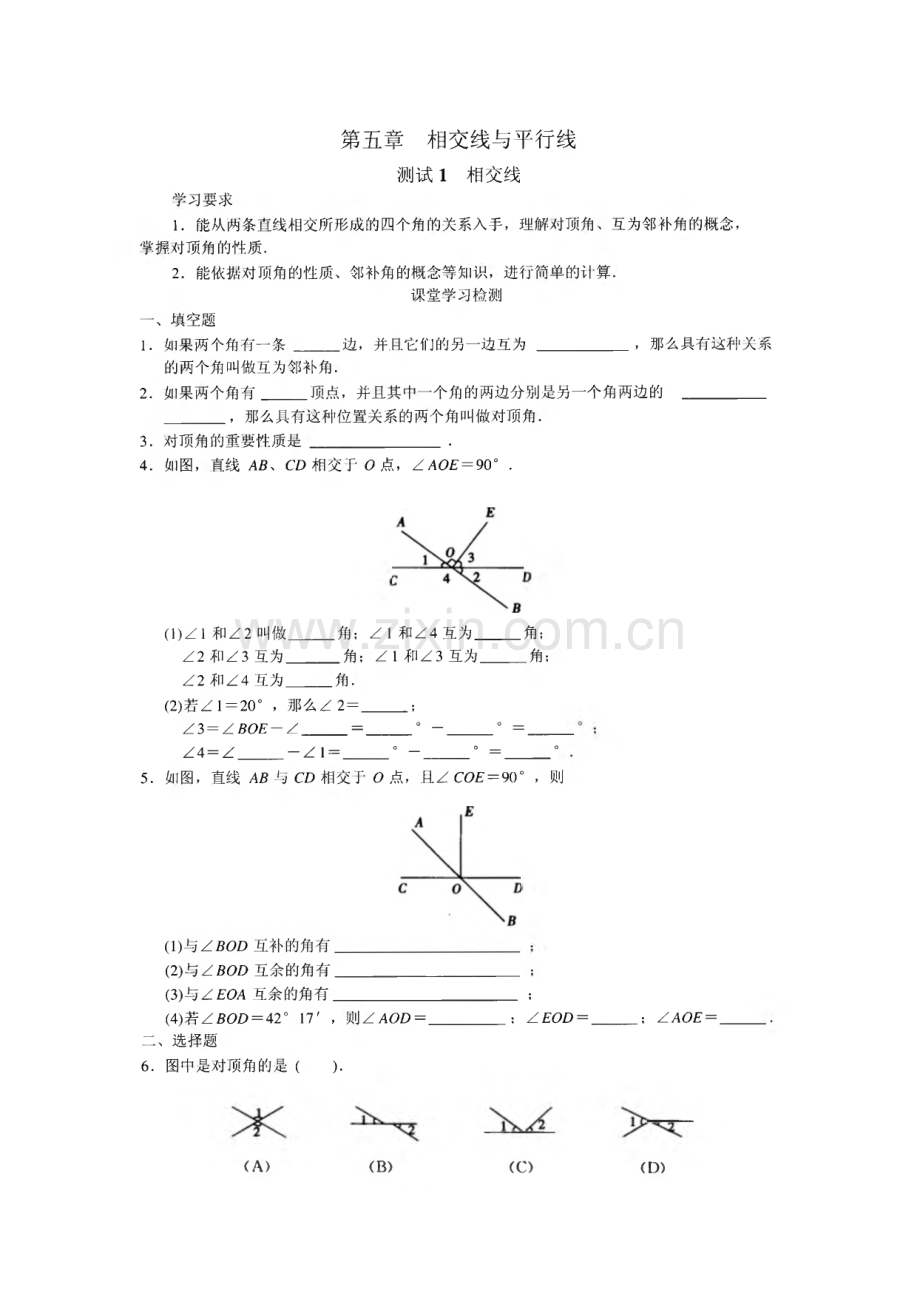 第五章 相交线与平行线初中数学课件.pdf_第1页